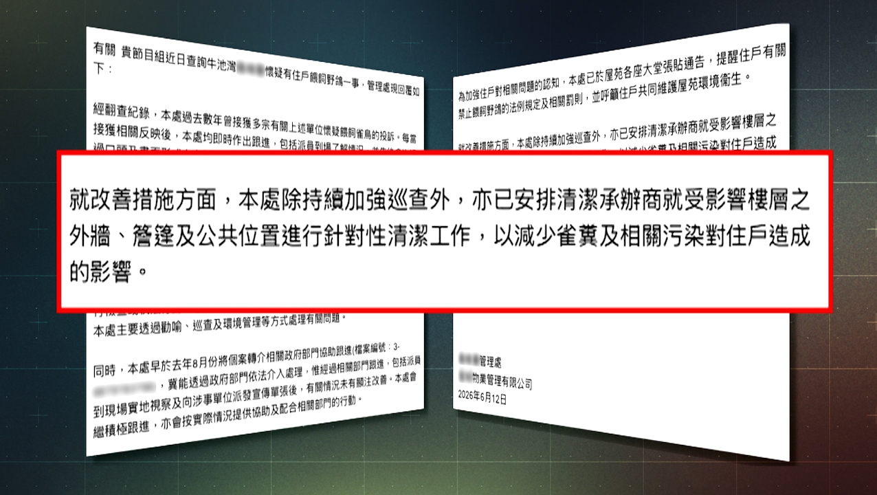 管理處回覆指過去幾年多次接獲相關投訴，已以口頭及書面方式勸止有關住戶，並安排承辦商對受影響樓層之外牆、簷篷及公共位置進行針對性清潔。