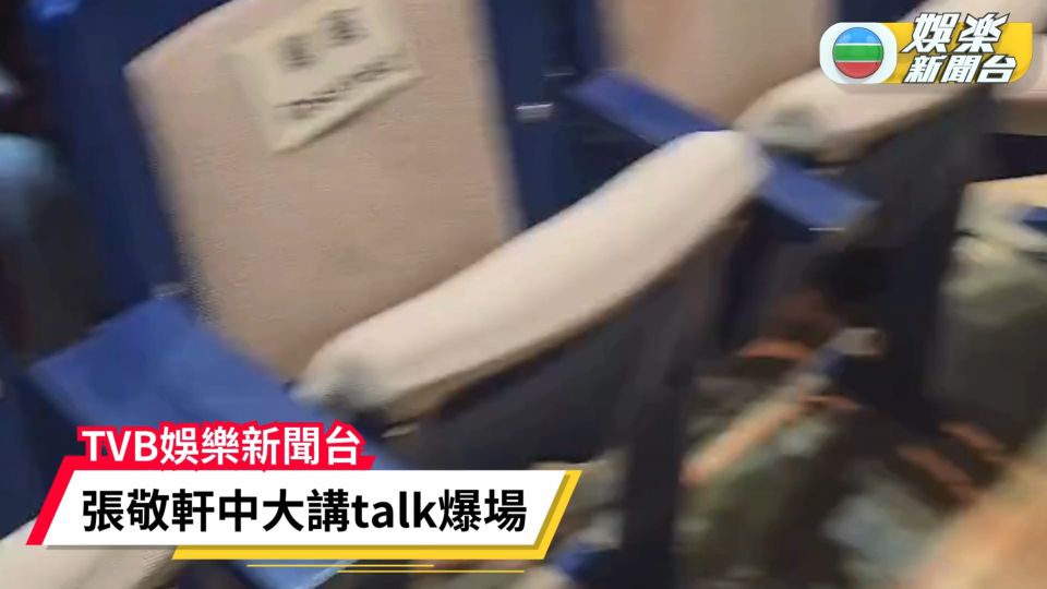 張敬軒中大講talk爆場發揮幽默本色 即席清唱報答歌迷 - 東張+