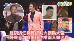 中年好聲音｜老友秘密安排B哥哥70歲大壽 何博文再做Daddy梁浩銓急取經