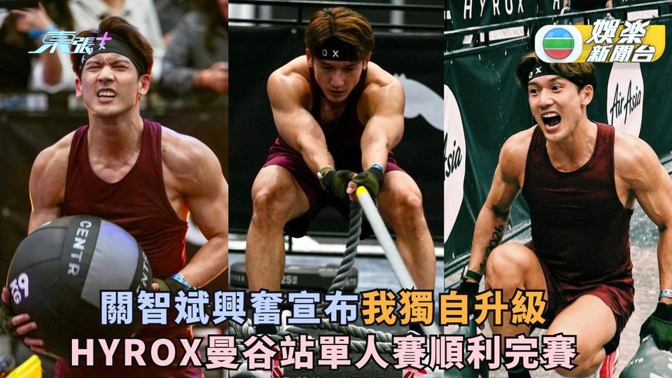 關智斌興奮宣布「我獨自升級」 HYROX曼谷站單人賽順利完賽