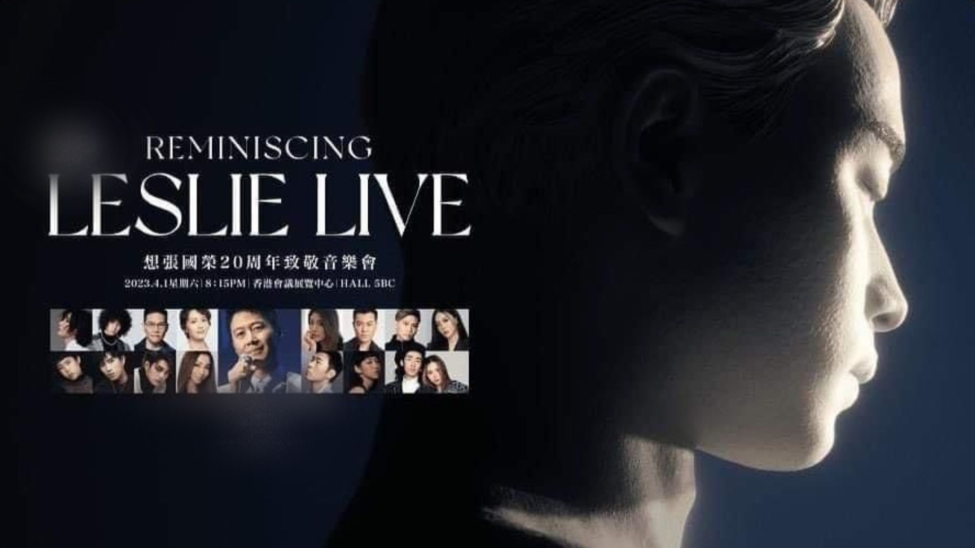 灣仔會展舉行《想張國榮20周年致敬音樂會》。