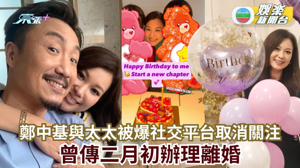 鄭中基與太太余思敏被爆社交平台取消關注 曾傳二月初辦理離婚