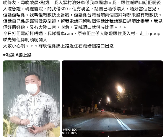 元朗借錢黨出沒　男子扮孝孫哭訴借$300外婆睇急症　事主慘受騙