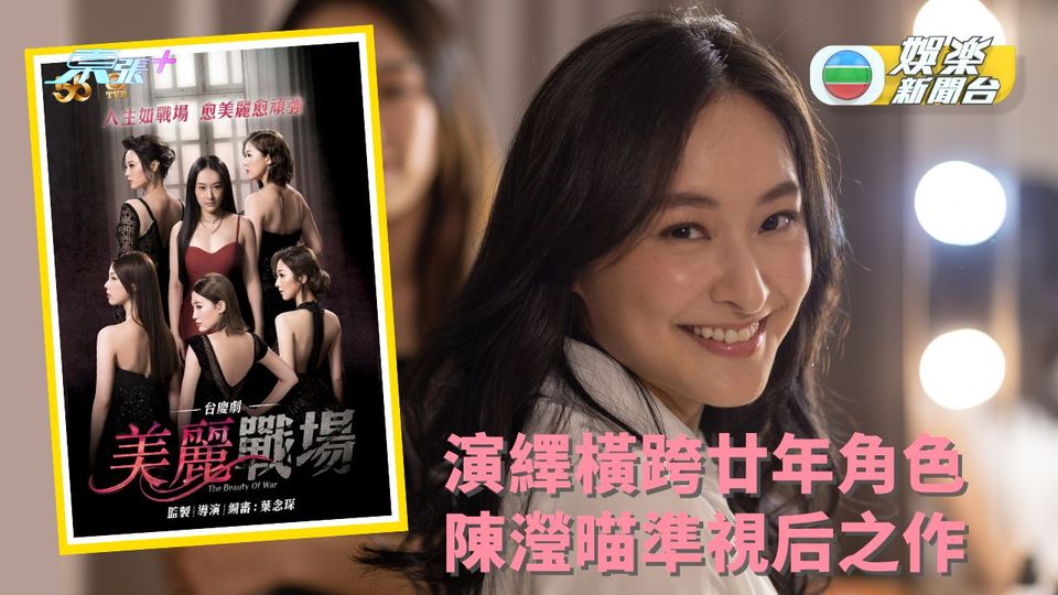 葉念琛帶阿寶殺入公仔箱 打造角色幫陳瀅𣈴準視后