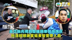 隱門丨吳岱融肉搏戲整痛趙樂賢感愧疚 阮浩棕感謝家姐黃智雯帶入戲