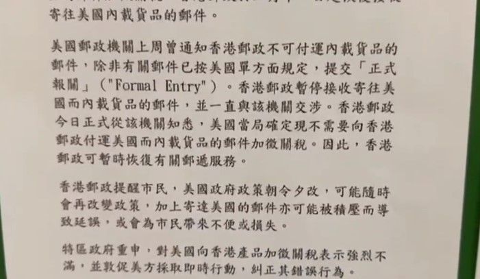 香港郵政即日起恢復接收寄往美國包裹