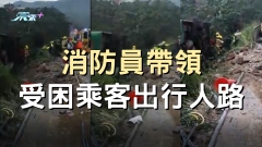 康城巴士翻側｜消防員帶領受困乘客出行人路片段曝光