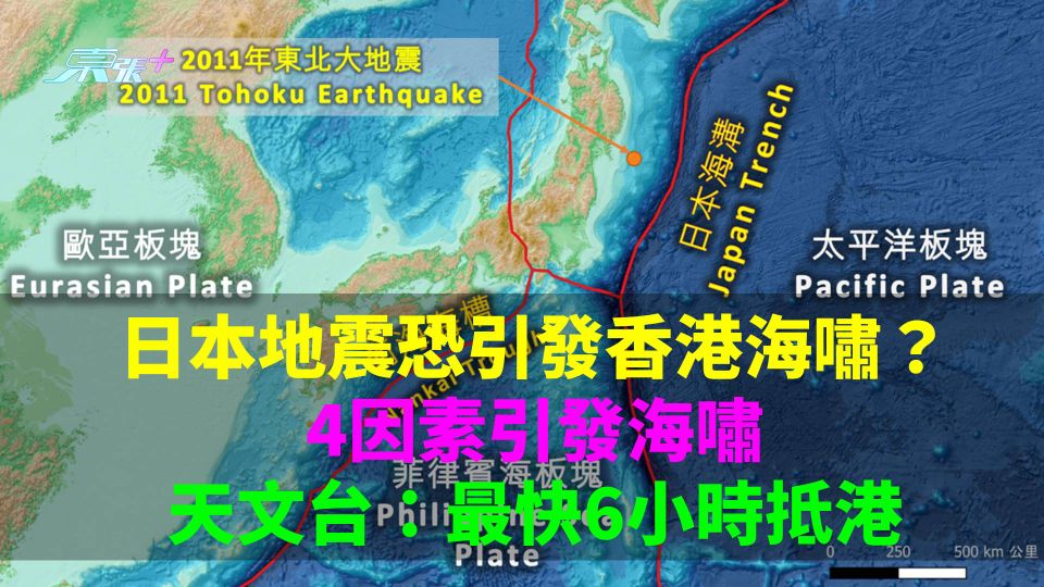 日本地震恐引發香港海嘯？4因素引發海嘯　天文台：最快X小時抵港