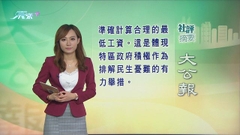 1月11日 社評摘要(一)