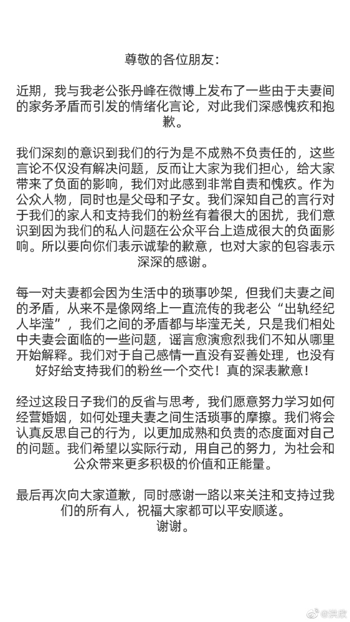 洪欣發聲明表示夫妻和好如初