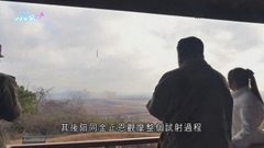 金正恩攜女兒觀看試射新型洲際導彈 南韓料平壤第七次核試可能性加大
