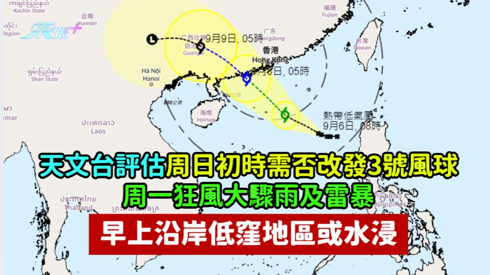 天文台評估周日初時需否改發3號風球  周一狂風大驟雨及雷暴早上沿岸低窪地區或水浸