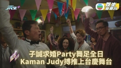 新四十二章｜鄭子誠忘情狂舞10粒鐘 Judy Kaman望推上台慶舞台