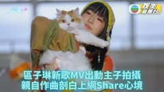 區子琳親為新歌作曲 社交媒體內容求反思
