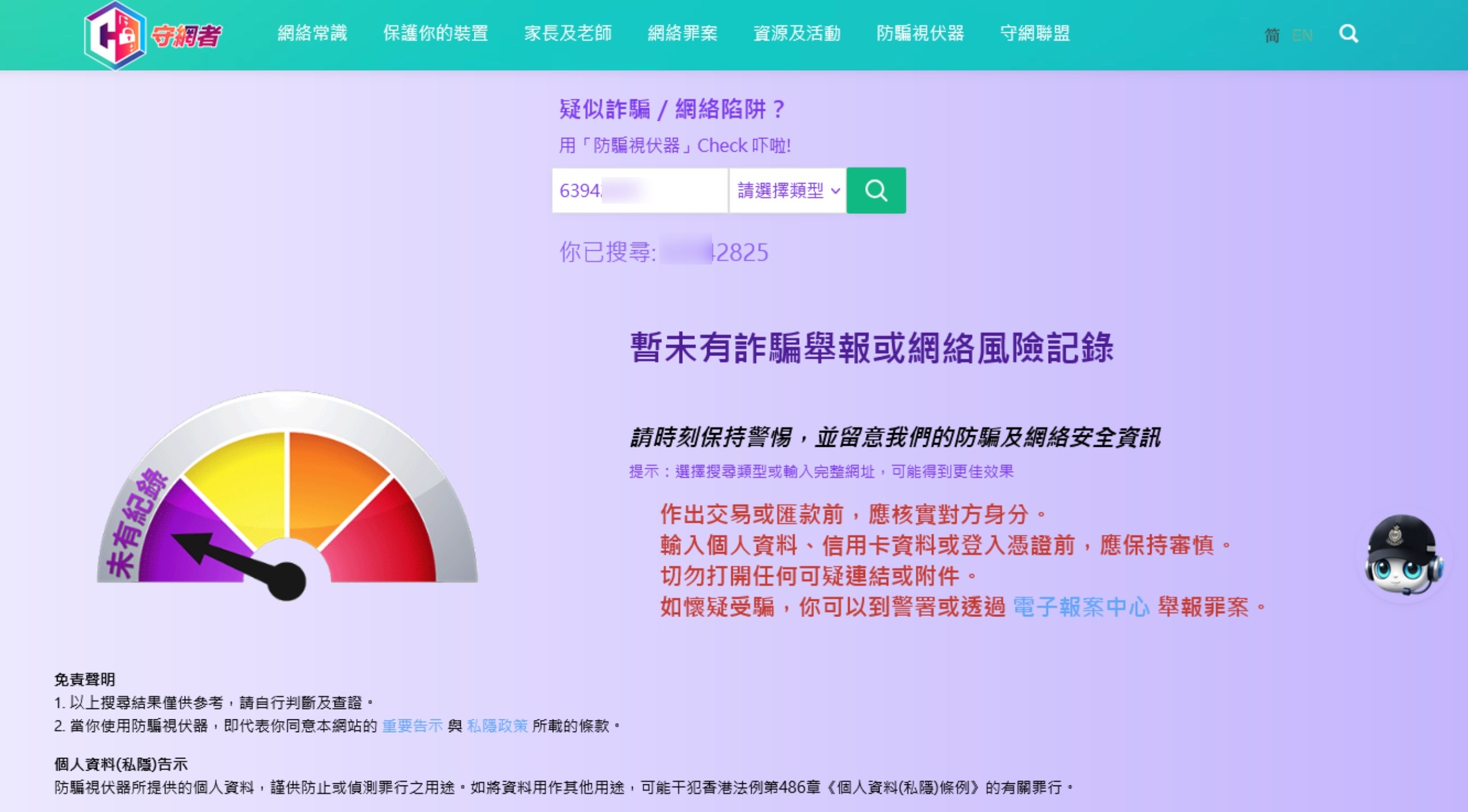 東張西望報料｜詐騙訊息再現變種「防騙視伏器」查唔到　市民憂中伏呼籲提高警覺 （觀眾R先生報料）
