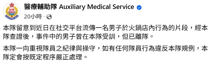 醫療輔助隊昨日（9月28日）在Facebook稱，涉事男子已離隊。（Facebook截圖／醫療輔助隊）