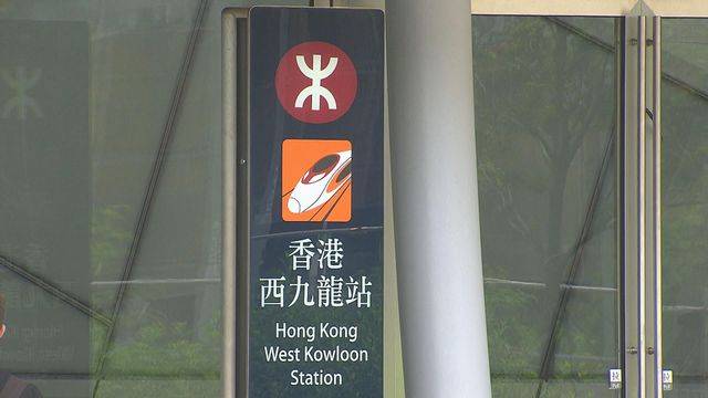 港鐵西九龍站