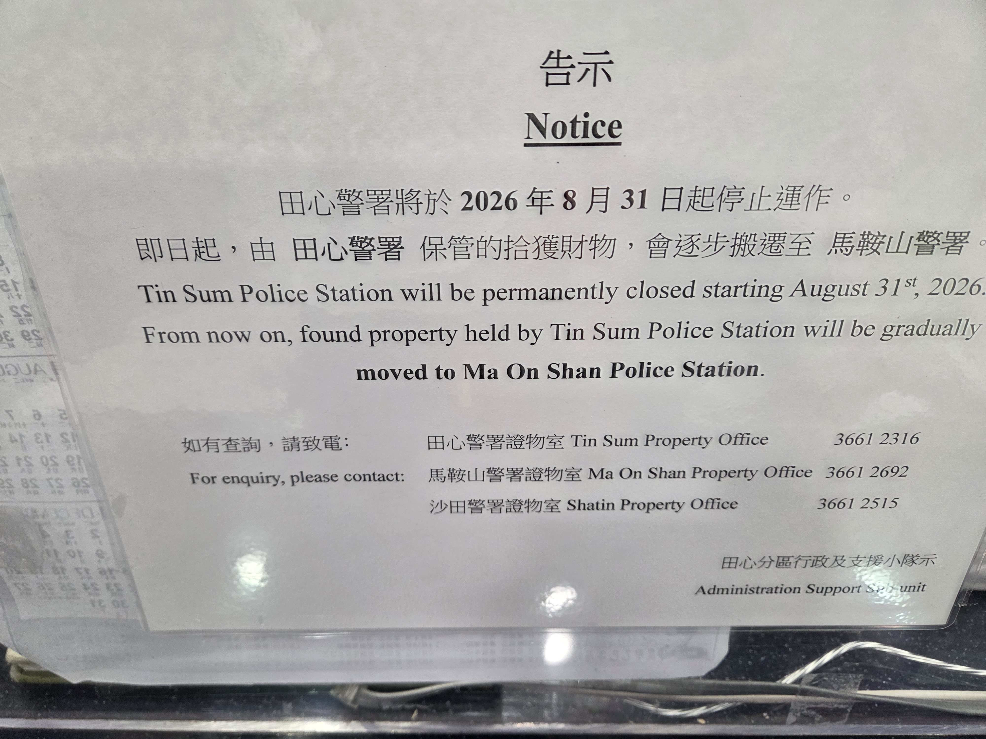 東張西望報料｜田心警署8月31日將關閉　報案要去馬鞍山　街坊報《東張》斥不滿 （觀眾杜小姐報料提供）