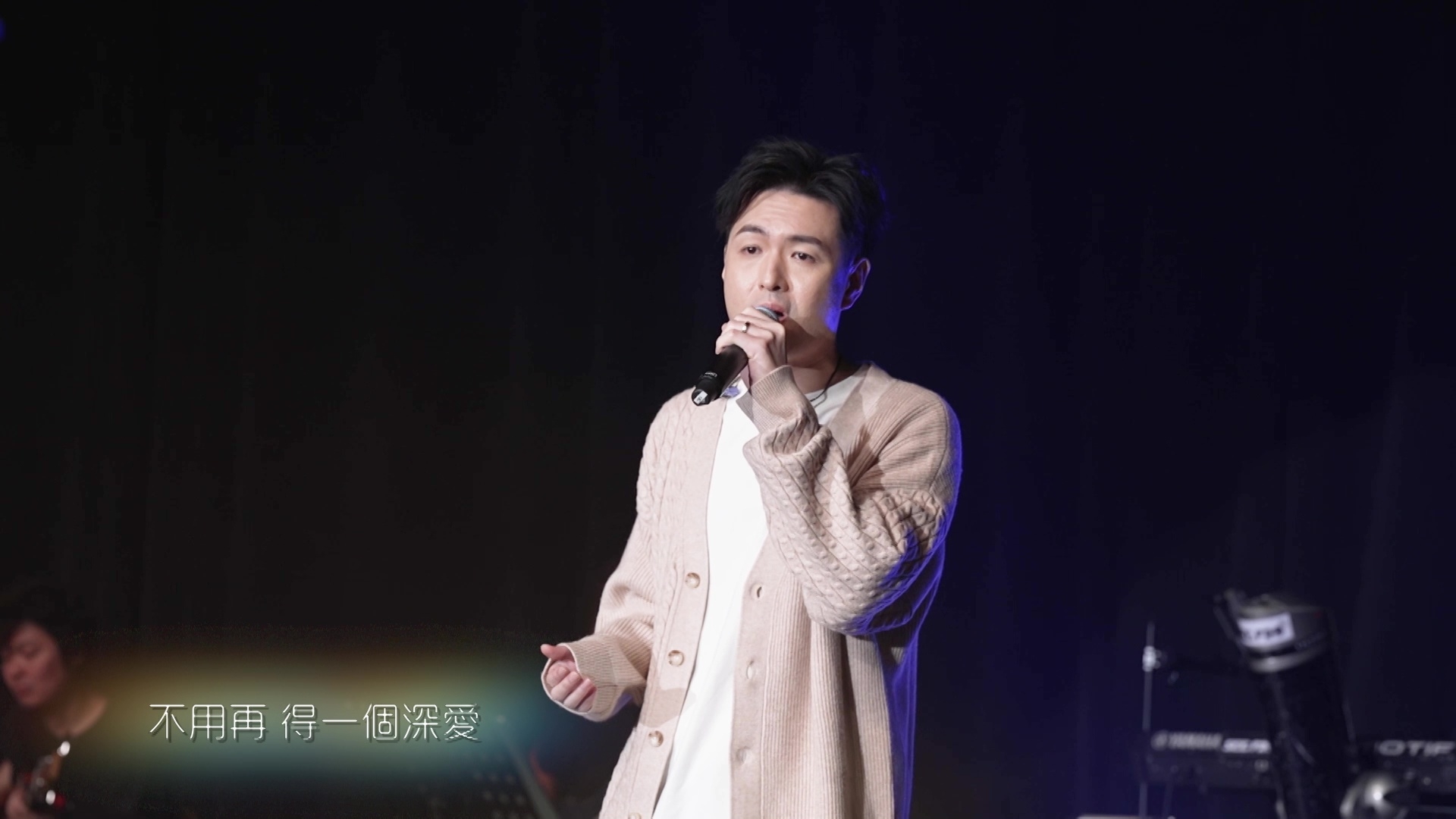 魏嘉信獻唱《我應該》。