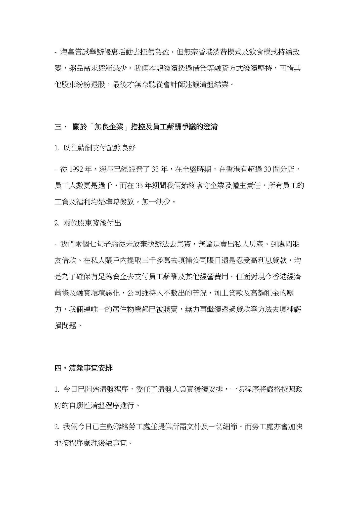 海皇粥店創辦人蕭楚基和蔡汪浩聲明