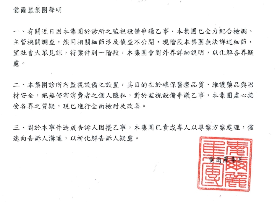 「愛爾麗」發聲明承認