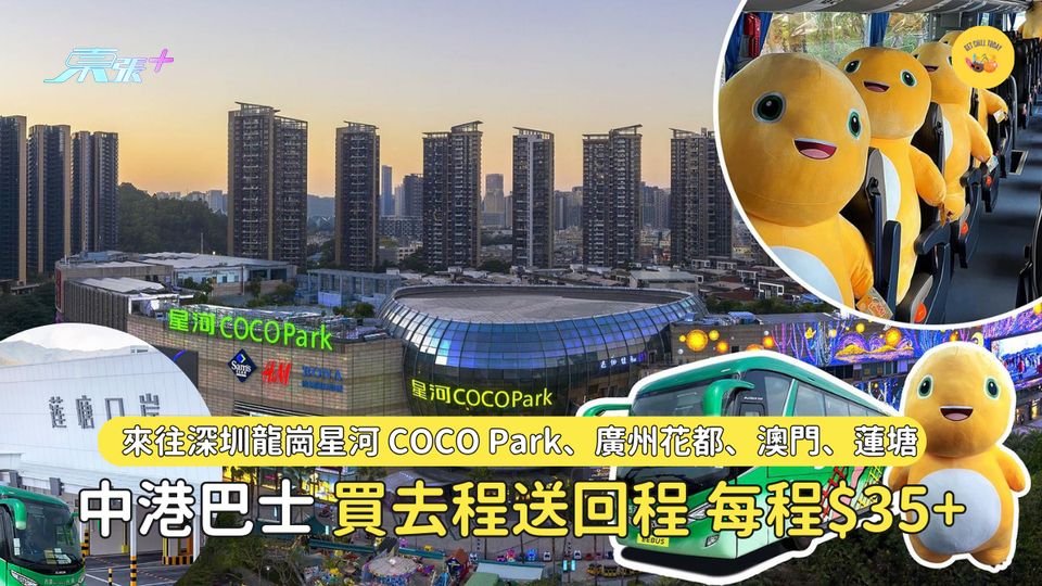 永東巴士 4 大路線（山姆專線、廣州花都、澳門、蓮塘口岸）及中山站獨家 55 折，低至$35/位