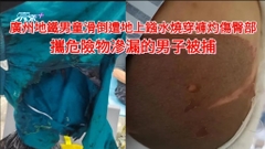 廣州地鐵男童滑倒遭地上鏹水燒穿褲灼傷臀部  攜危險物滲漏的男子被捕
