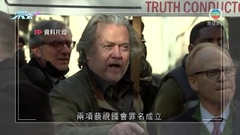 特朗普前顧問班農藐視國會罪成 代表律師指有信心上訴成功