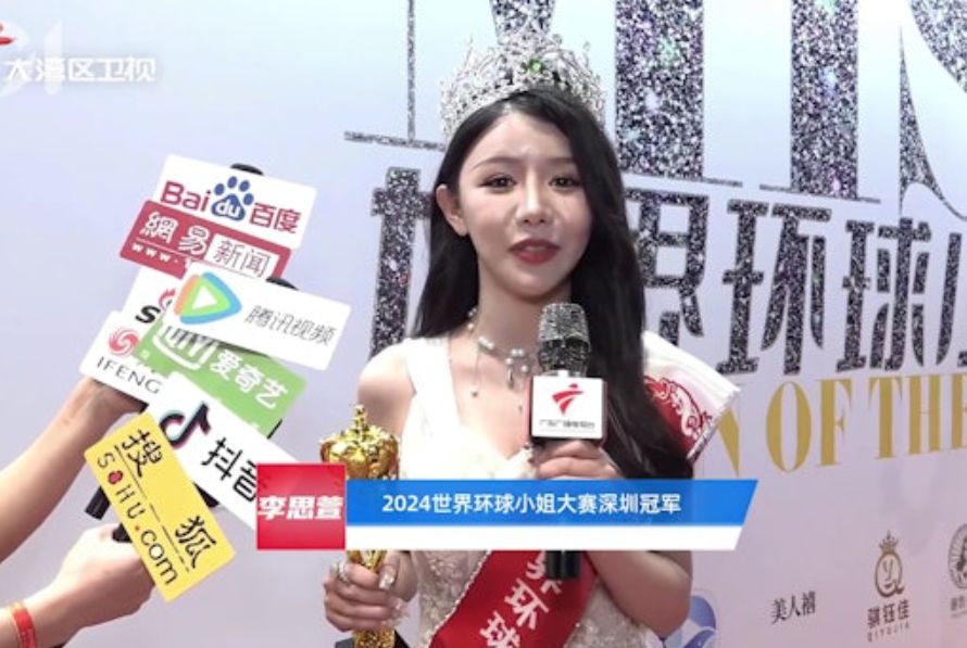 被告李思萱曾奪得2024年世界環球小姐大賽深圳站冠軍