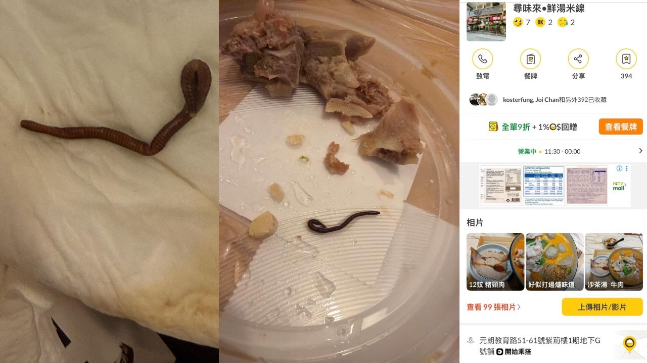 一名市民近日透過外賣平台訂購元朗教育路「尋味來·鮮湯米線」的餐點，期間發現菜餚中竟有蟲體，隨即向平台申訴。