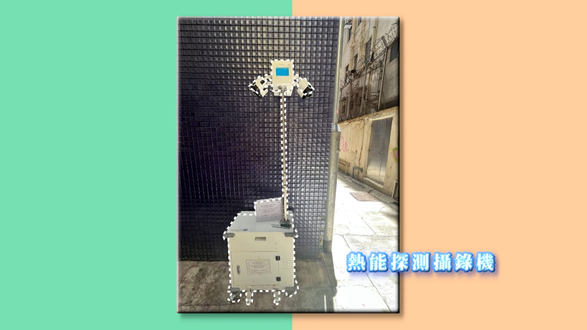 同時，食環署利用熱能探測攝像機，配以人工智能技術，去提升滅鼠效率，未來也將增加監察環境衞生情況的網絡攝像機安裝地點數目，以及加強宣傳教育，所以這條後巷已於去年3月從衞生黑點名單中移除。