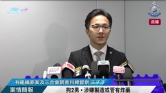 直播｜拘2男 • 涉嫌製造或管有炸藥 • 案情簡報 