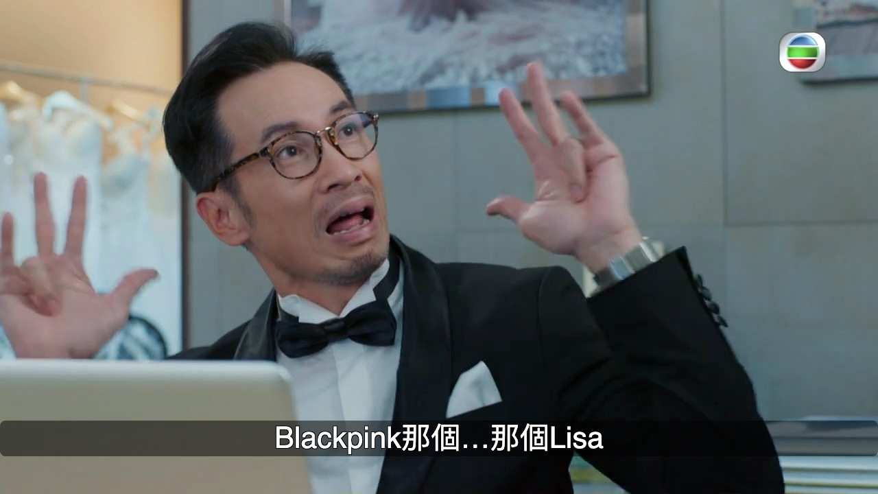 陳豪係想要Blackpink嗰個LISA!