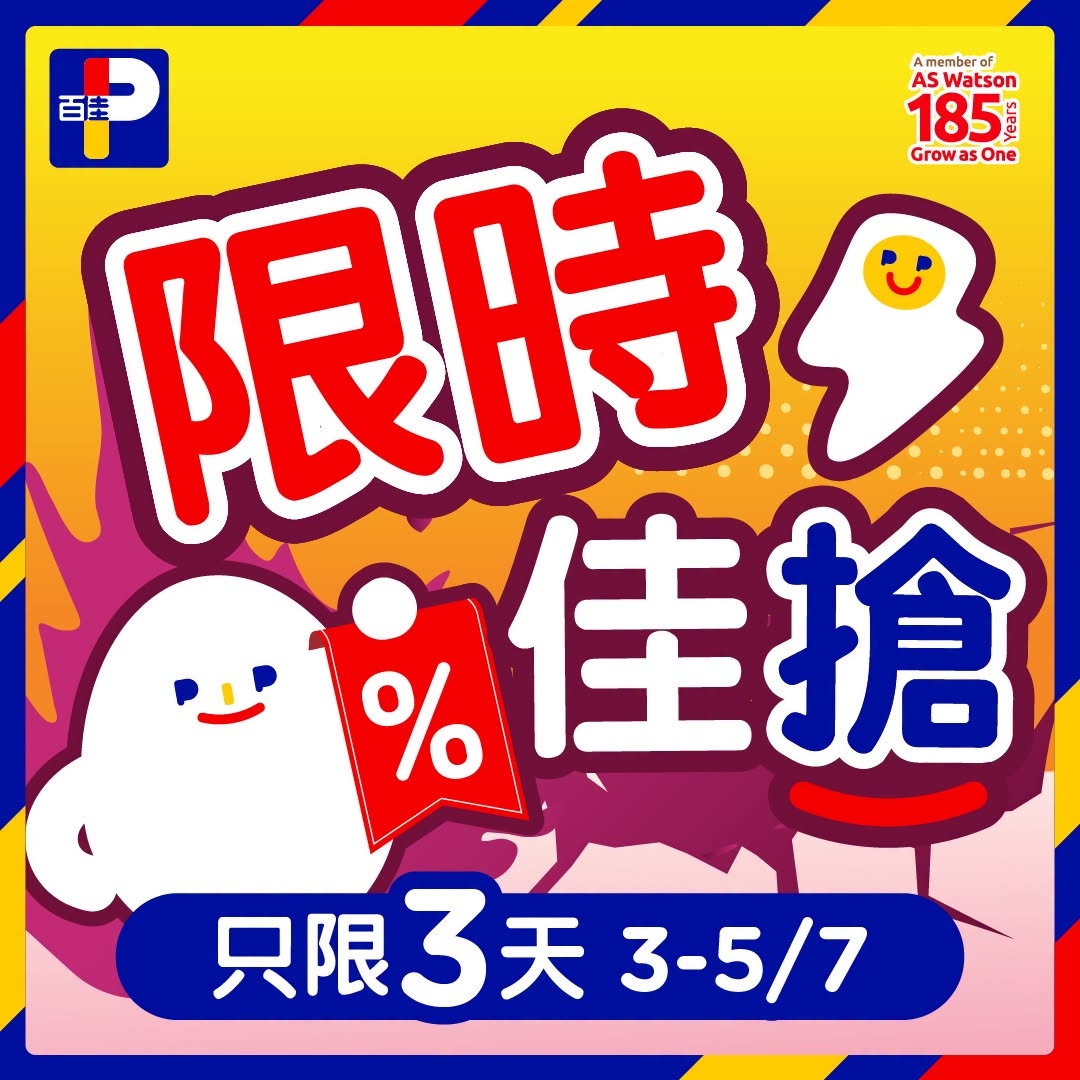May be an image of text that says 'Amemberof AS ASWatson 百佳 限時 Grow rowasOne One 185 % 佳搶 只限 只限3天 限3天3-5/7 3天 3-5/7'