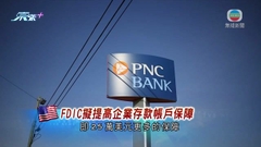 美國再有地區銀行倒閉 IMF憂銀行業危機未結束
