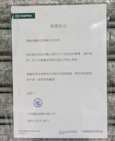 大班全線結業｜分店門外貼停業告示　員工接結業通知：所有僱傭合約終止