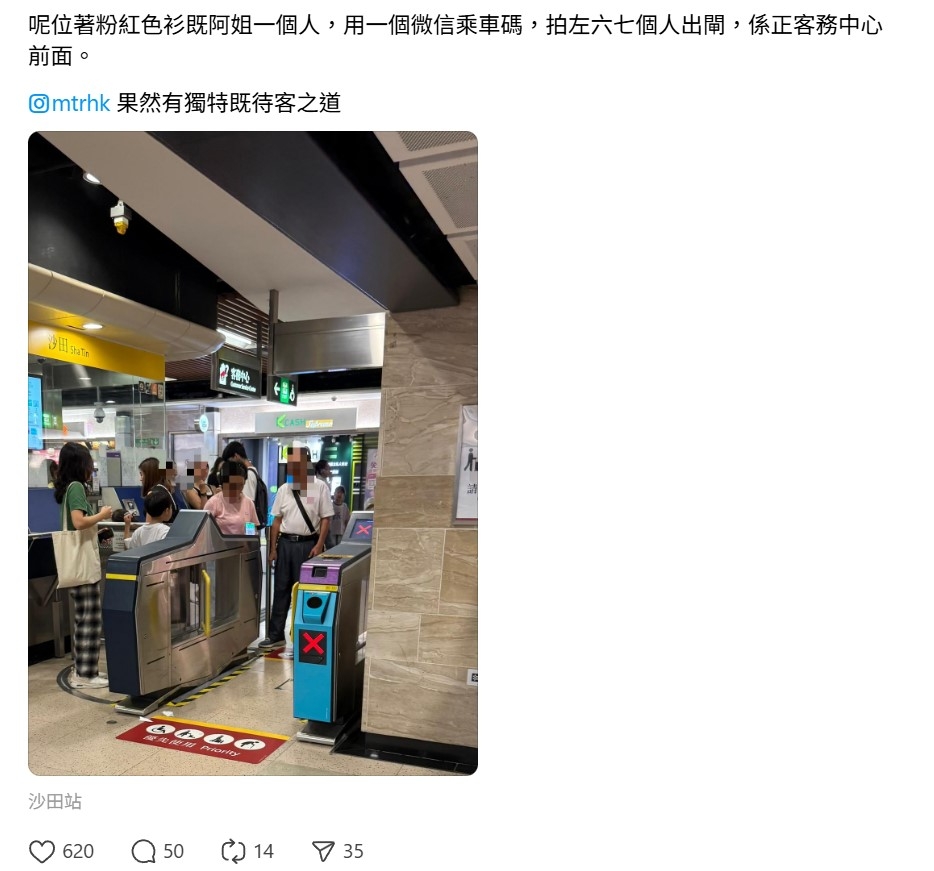 逃票｜大媽疑用微信「1人付款7人出閘」　網民解釋原來合理合法