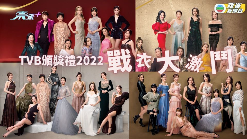 TVB頒獎禮2022丨戰衣大激鬥 陳瀅「神秘中空」撼「閃石胸」唐詩詠+蔣家旻「反骨琪」妝橫行
