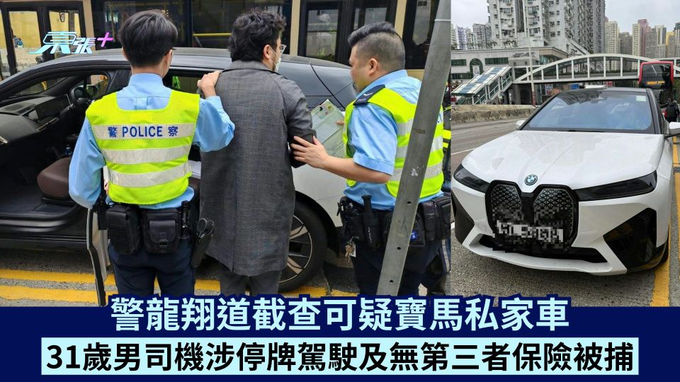 警龍翔道截查可疑寶馬私家車 31歲男司機涉停牌駕駛及無第三者保險被捕