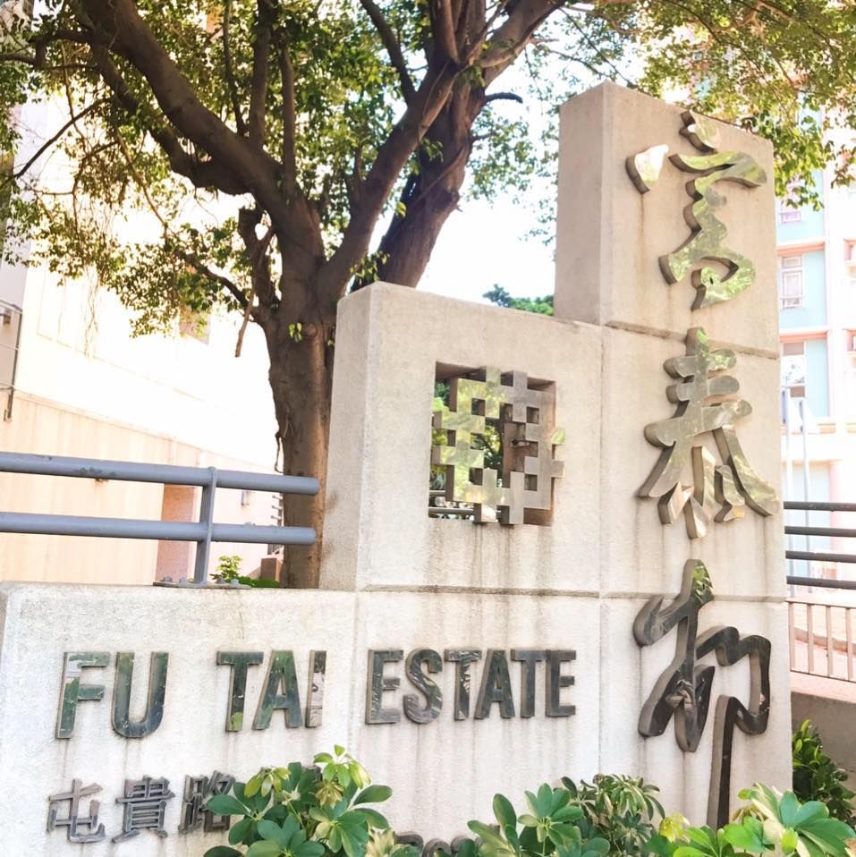 珍惜生命｜富泰邨33歲男子失蹤　揭電錶房燒炭亡　疑受感情金錢困擾