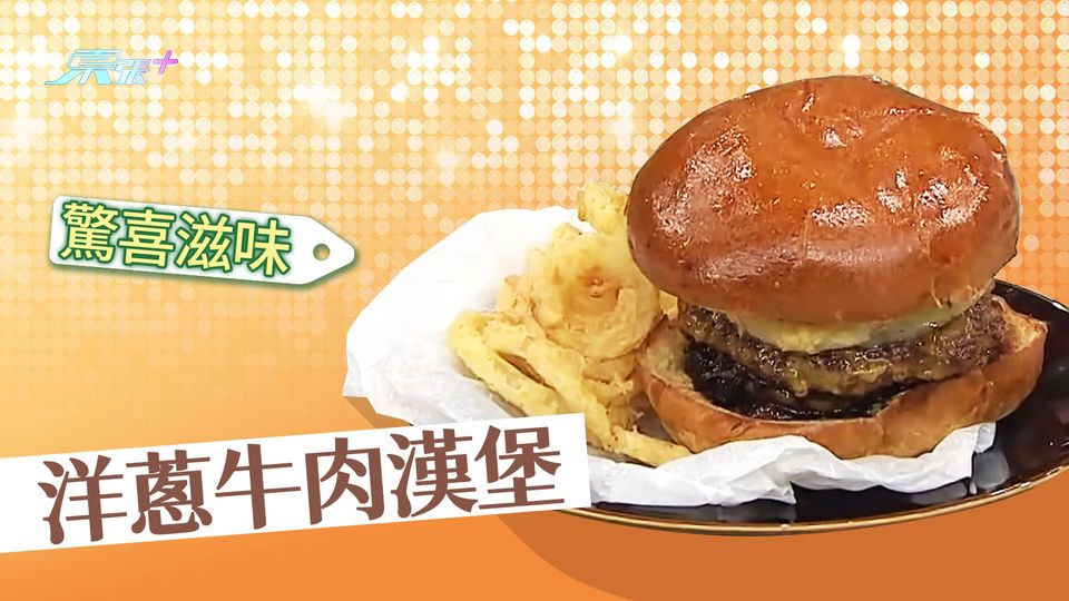 芝士雙層牛肉漢堡  自家製作簡單可媲美餐廳級數