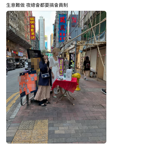 旺角夜總會疑「出奇招」吸新會員　網傳擺街站送入會禮物惹熱議