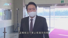 尹錫悅指北韓研發核武對南韓以至全世界均構成威脅