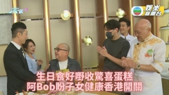 阿Bob開工度過43歲生日 糖妹返港搏命食香港味