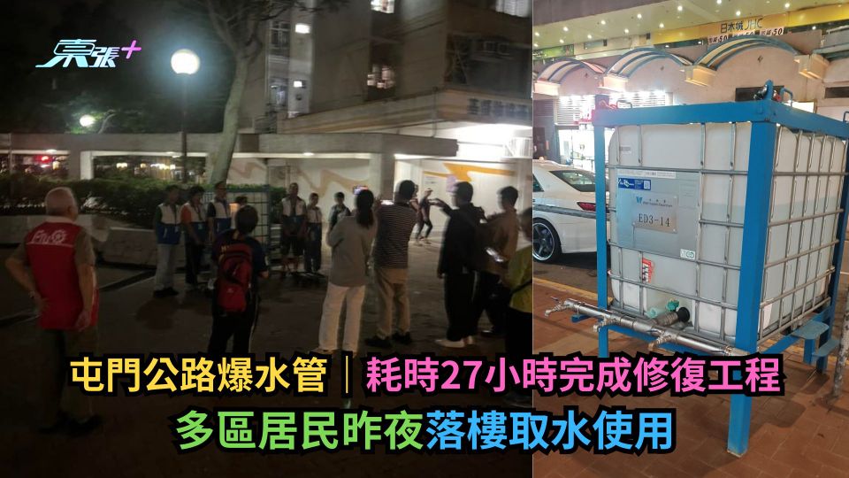 屯門公路爆水管｜耗時27小時完成修復工程　多區居民昨夜落樓取水使用