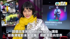 何超儀出席英國最⾼影視學院Master Class 談香港電影未來發展：⽤創意走向世界