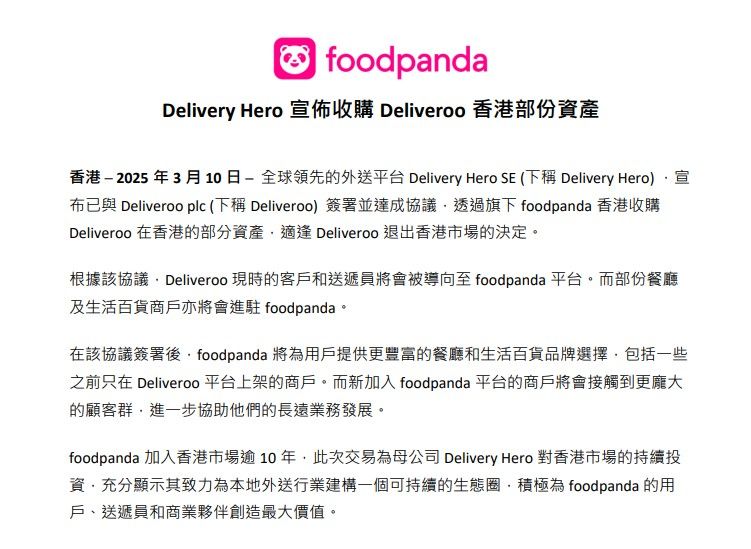 foodpanda最新亦發公告