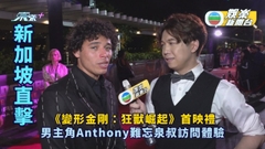 新加坡直擊《變形金剛：狂獸崛起》首映禮 男主角Anthony難忘泉叔訪問體驗