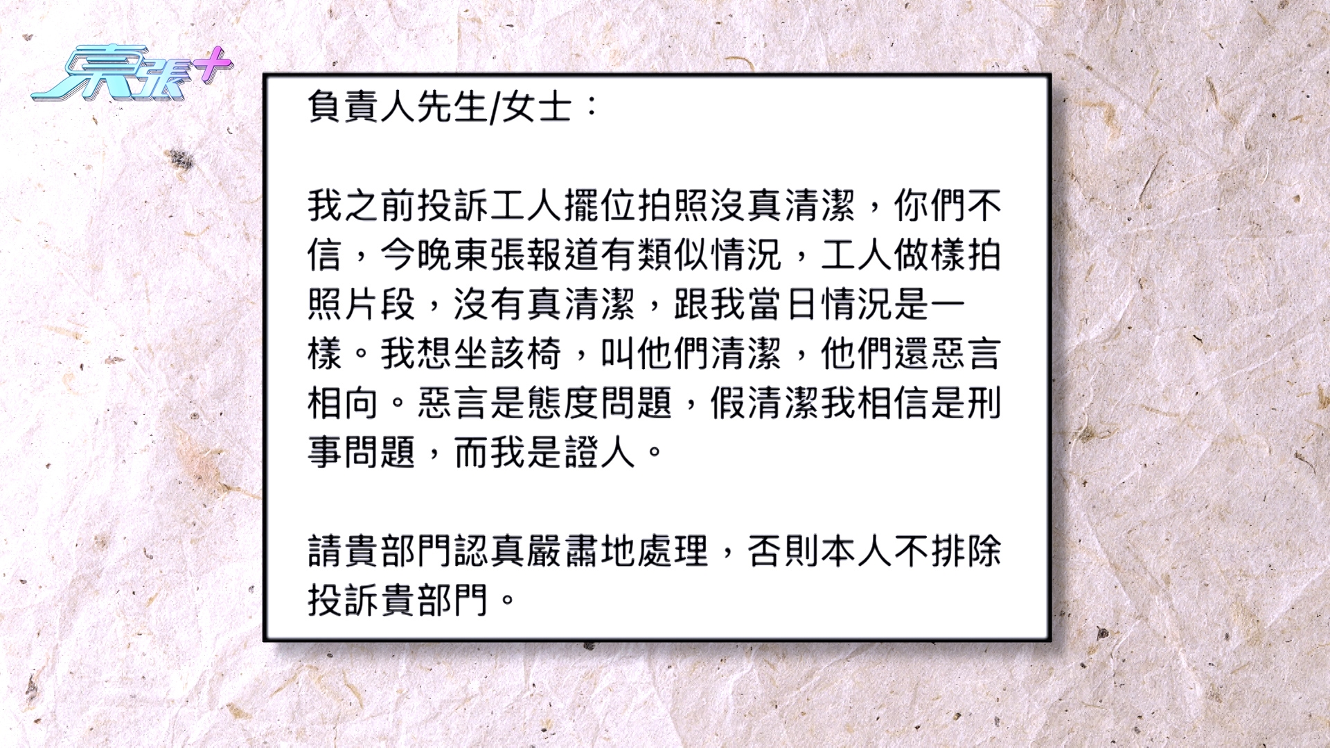 東張西望｜藍田清潔工「做樣」照相不認真清潔　觀眾報《東張》籲政府正視漏洞
