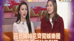 StarTalk｜莊錠欣莊易羚姊妹同闖娛圈 望組真．姊妹組合歌影發展